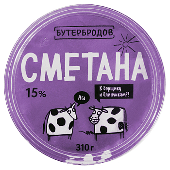 Сметана  Бутербродов 15% 310г