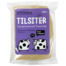 Сыр Тильзитер 45% 240г кусок/Бутербродов*8шт