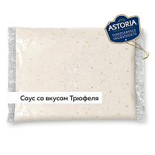 Соус на основе раст. масел со вкусом трюфеля 30% /1кг/6шт/ТМ Астория