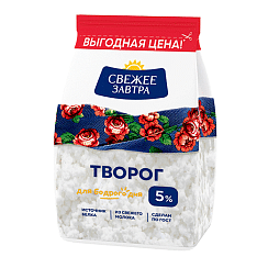 1082 Творог Свежее Завтра 5% 0,4 кг газ-пакет. РАСПРОДАЖА