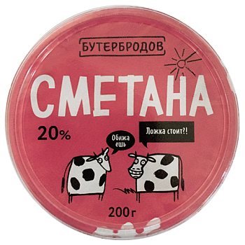 Сметана Бутербродов 20% 200г
