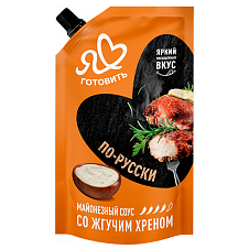 Майонезный соус "Я люблю готовить" По-Русски со жгучим хреном 50,5% 200мл