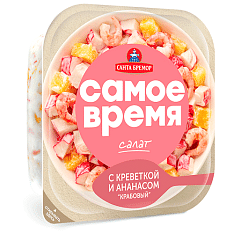 Салат из мяса крабового имит. "Крабовый" с креветками и ананасами 150г/6шт