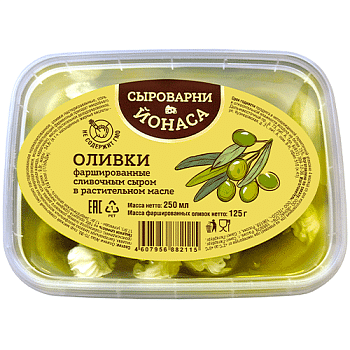 ОЛИВКИ со сливочным сыром в раст. масле, 250мл/125г Сыроварни ЙОНАСА