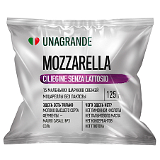 Моцарелла Чильеджина в воде  "Unagrande" без лактозы, 45% ф/п, 125г Умалат