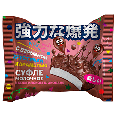 Суфле молочное с ванилью в молоч. бельг. шоколаде со взрывной карамелью 30г/8шт/Пастухов