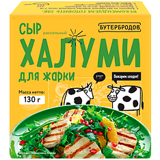 Сыр Халуми рассольный д/жарки 50% 130г кусок/Бутербродов*8шт