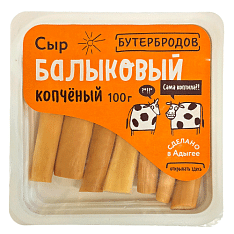 Сыр Балыковый копченый 45%, лоток 100г/10шт/ТМ Бутербродов/Адыгея