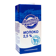 Молоко стер. Минская Марка 2,5% ТБА 1л