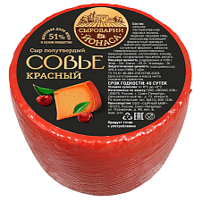 Сыр Совье красный 51%, 700-800г/1шт/Сыроварни ЙОНАСА