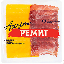 Нарезка Ассорти Чеддер и Шейка вяленая гмс (шт.100г) Ремит