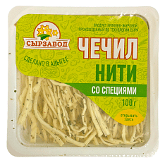 БЖП Чечил Нити со специями (петрушка/чеснок) 45%, лоток 100г/8шт/ТМ Сырзавод/Адыгея