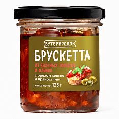 Консервы: БРУСКЕТТА из вяленых томатов и оливок с кешью и пряностями, 125г/8шт/Бутербродов