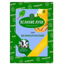 Сыр Великие Луки Великолукский 45% Брус 1кг ВМК