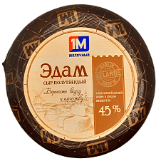 Сыр "Эдам"  45% шар ТМ Молодея