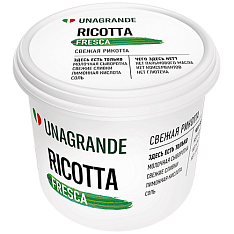 Рикотта "Unagrande", 50% пл/с, 140г/8шт/Умалат
