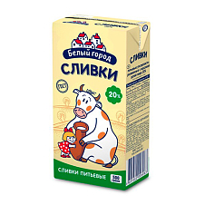 Сливки питьевые Белый город у/паст. 20% 500г Brik Square