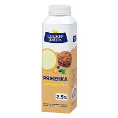 Ряженка Свежее Завтра 2,5% 0,5кг