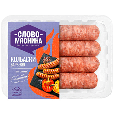 Колбаски свиные Барбекю, ОХЛ, 360г/4шт/Слово Мясника