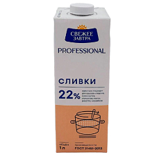 Сливки Свежее Завтра Professional 22% 1л