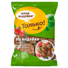 Биточки из индейки классические запеченные, ЗАМ, 0.8кг/10шт/ТМ Только