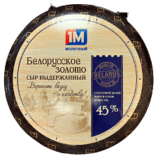 Сыр "Белорусское золото" выдержанный 45% ж. круг 8кг/16кг/ТМ Молодея