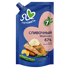 Майонез "Я люблю готовить" Сливочный 67% 390мл
