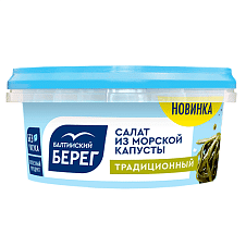 Салат из морской капусты традиционный 180г