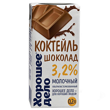 Коктейль молочный "Хорошее дело" "Шоколад" 3,2% (0,2л)