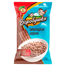 Завтраки готовые "Воробушки" "Шарики шоколадные" 250г