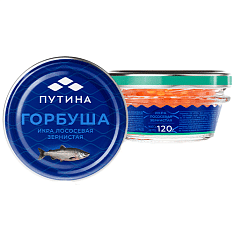 Икра зернистая лососевая горбуши сол. ст/б 120г/6шт/Путина