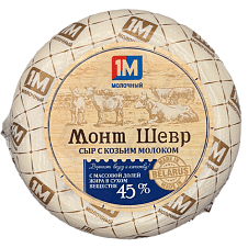 Сыр "Монт Шевр" с козьим молоком 45% ж. круг 2кг/12кг/Молодечно