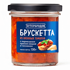 Консервы: БРУСКЕТТА из вяленых томатов с пармезаном с кешью и чесноком, 130г/8шт/Бутербродов