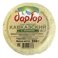 Сыр мягкий Кавказский "Дар Гор" с укропом, 45%, 350 гр /6