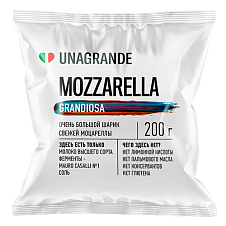 Моцарелла Грандиоза в воде  "Unagrande", 50% ф/п, 200г Умалат
