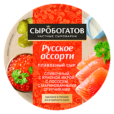 Сыр пл.Русское ассорти круг(слив, с кр. икрой,лососем) 45% 130г/12шт ТМ Сыробогатов