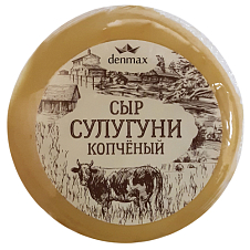 Сыр копчёный "Сулугуни" 30%, 270г Дэнмакс