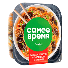 Салат "Фунчоза по-корейски" с грибами "Самое время" п/у 150г/6шт